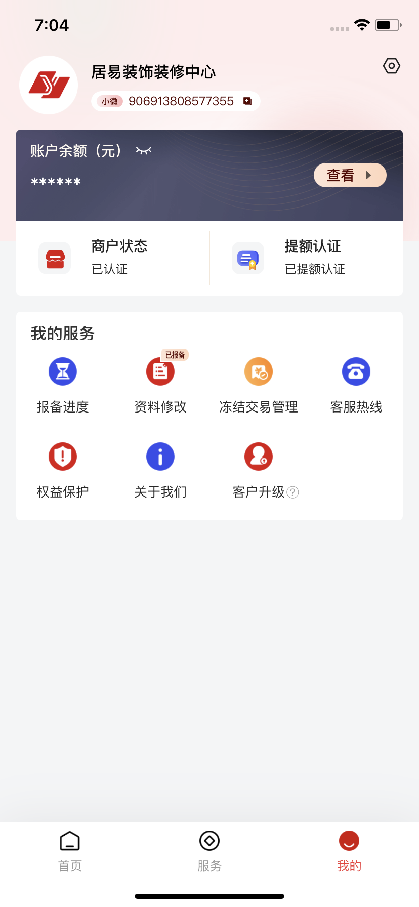 选择左上方的“激活T+0”，激活以后刷卡就能够实时到账了